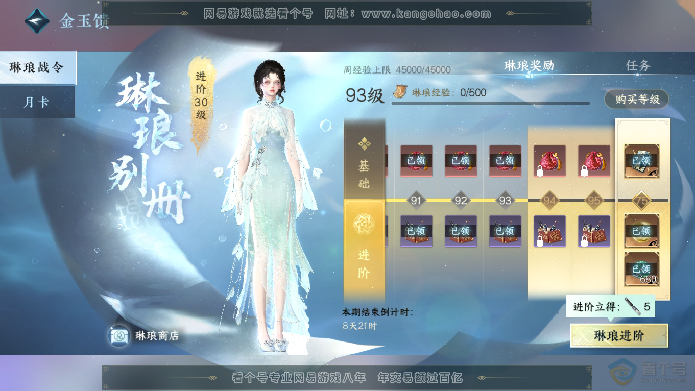 NSH39522逆水寒手游账号详情图41