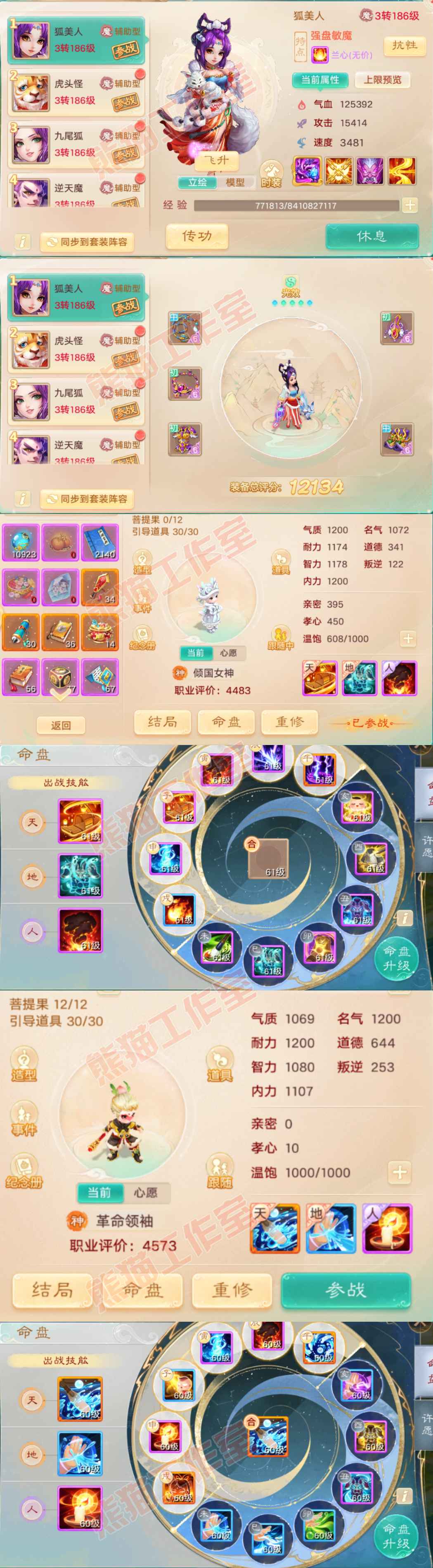 83204大话西游账号详情图11