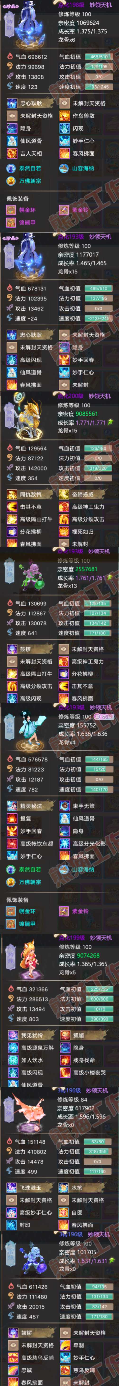 83204大话西游账号详情图6