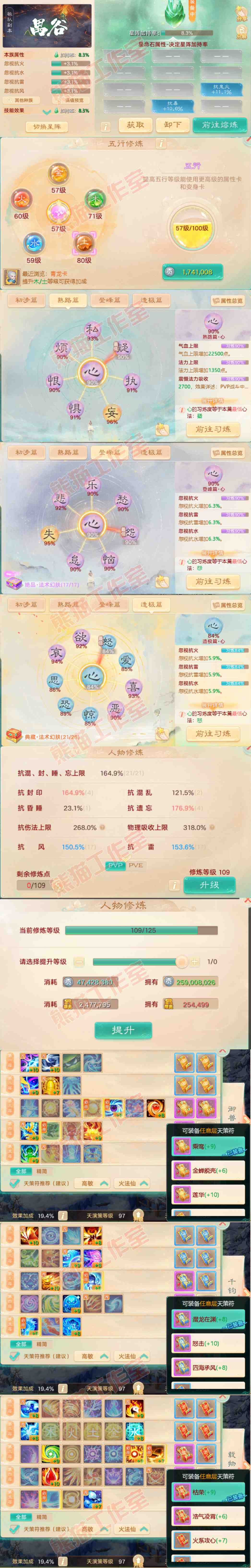 83204大话西游账号详情图3