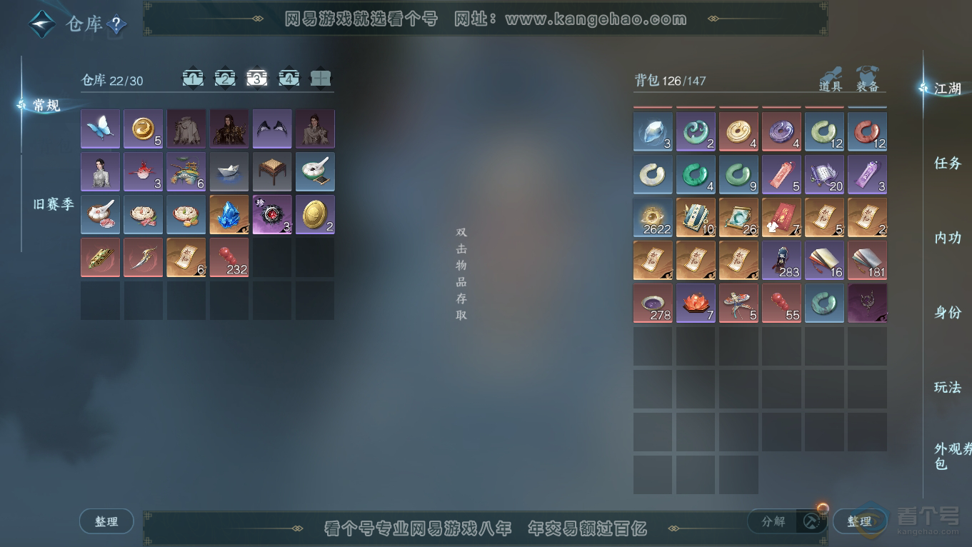 NSH39529逆水寒手游账号详情图5