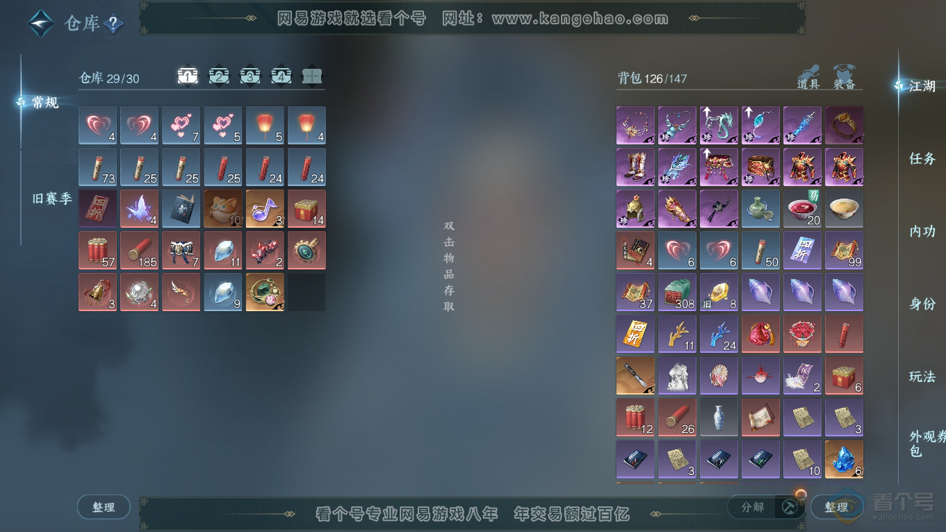 NSH39529逆水寒手游账号详情图3