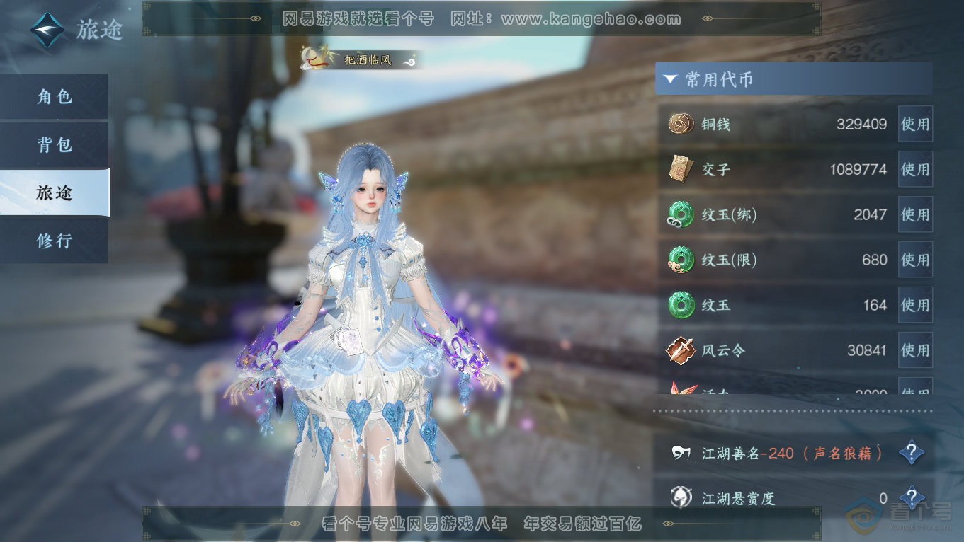 NSH39529逆水寒手游账号详情图2