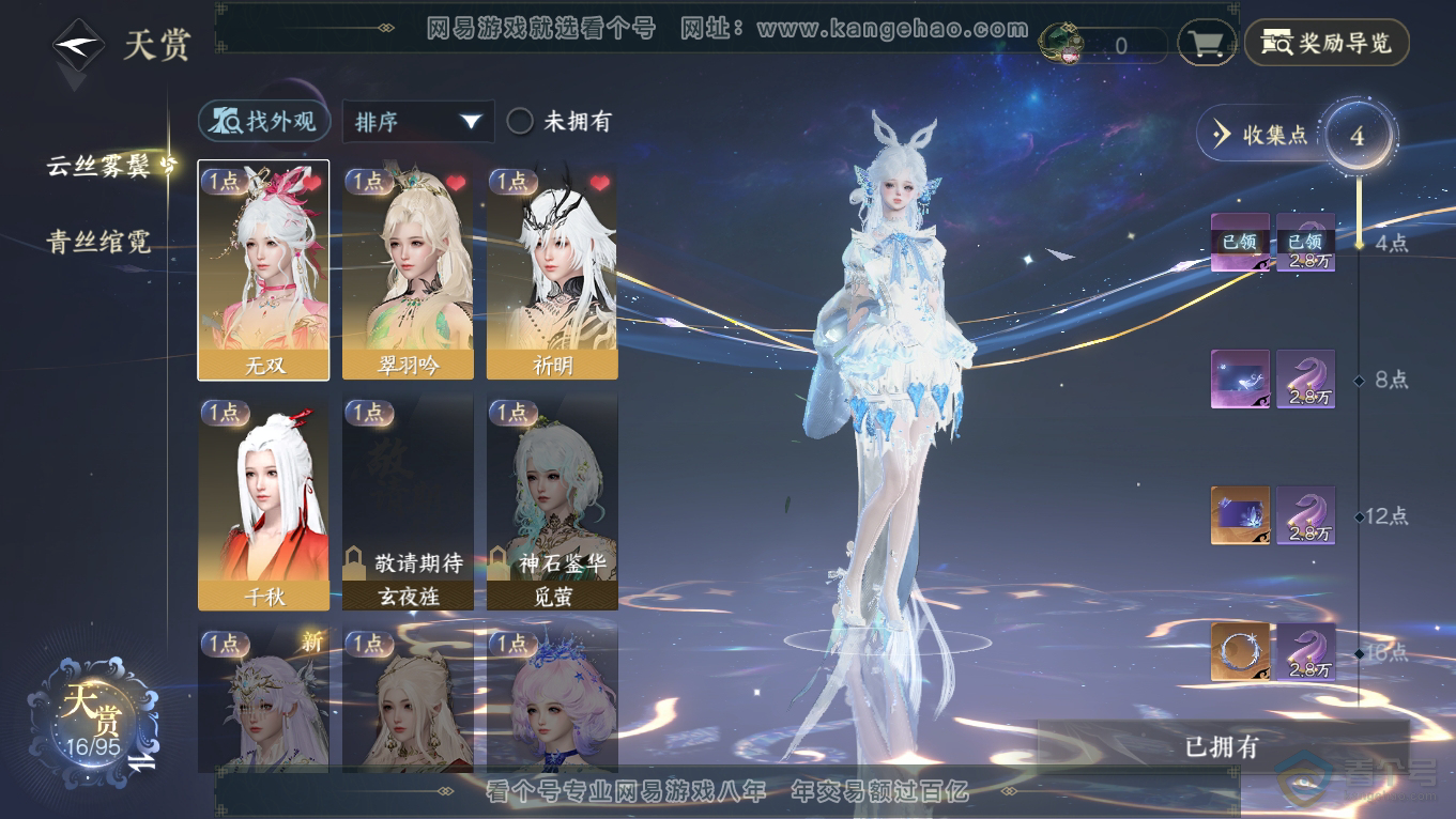 NSH39529逆水寒手游账号详情图9