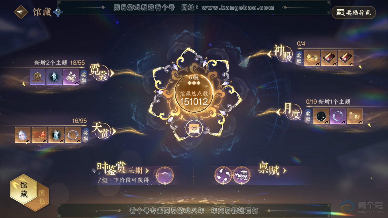 NSH39529逆水寒手游账号详情图8