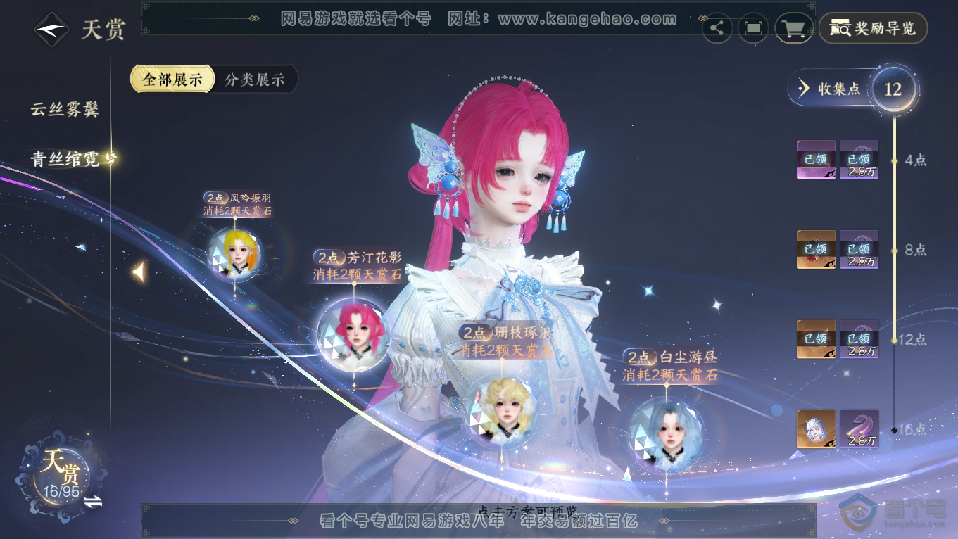 NSH39529逆水寒手游账号详情图11