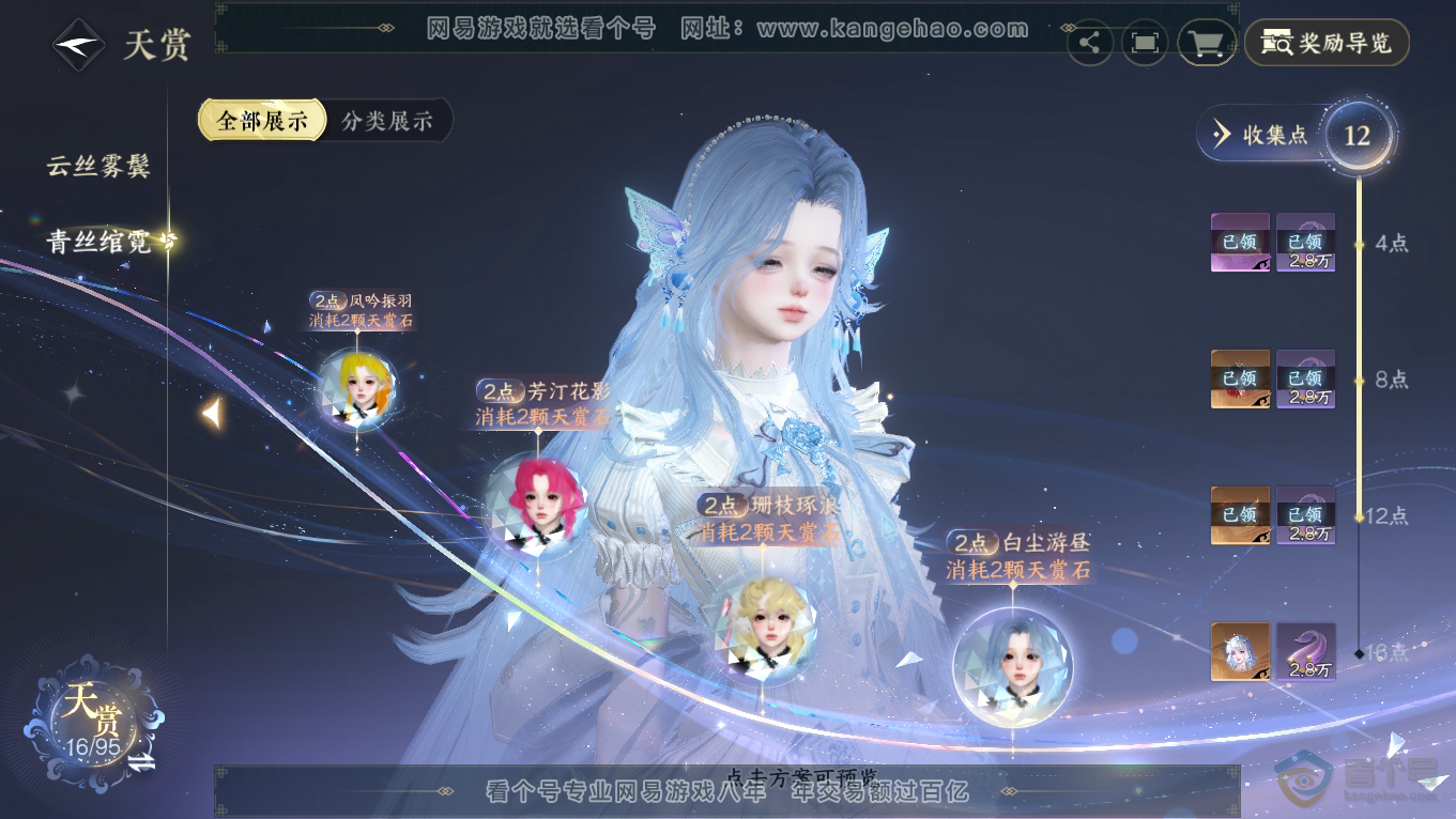 NSH39529逆水寒手游账号详情图13