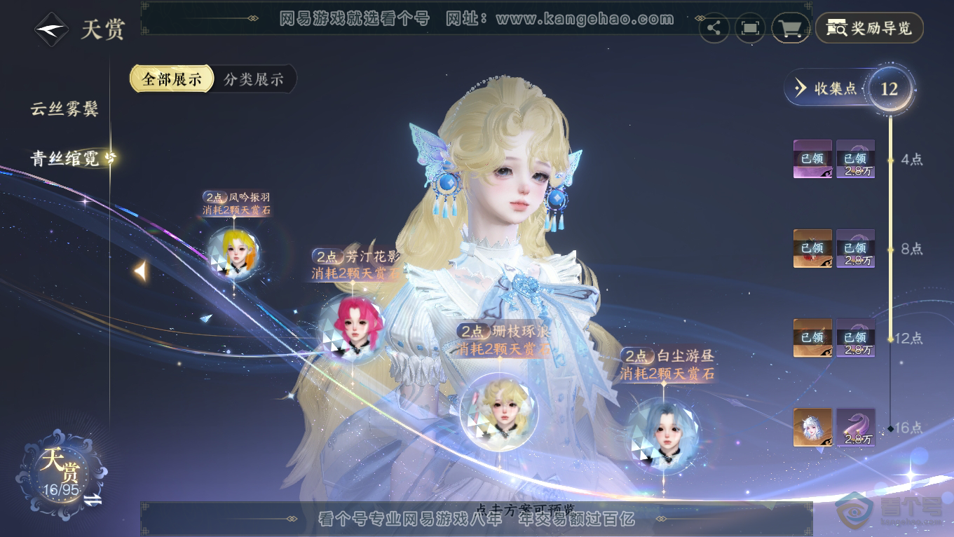 NSH39529逆水寒手游账号详情图12