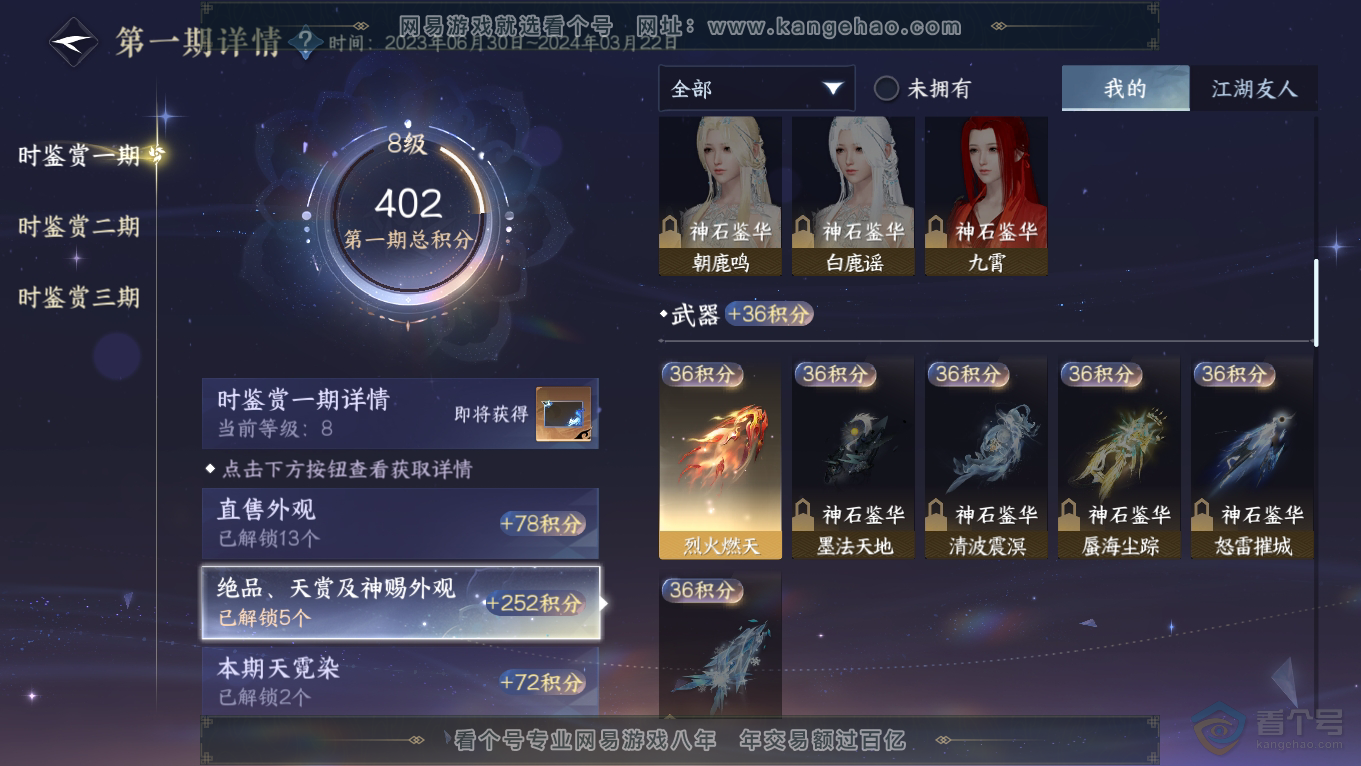 NSH39529逆水寒手游账号详情图16