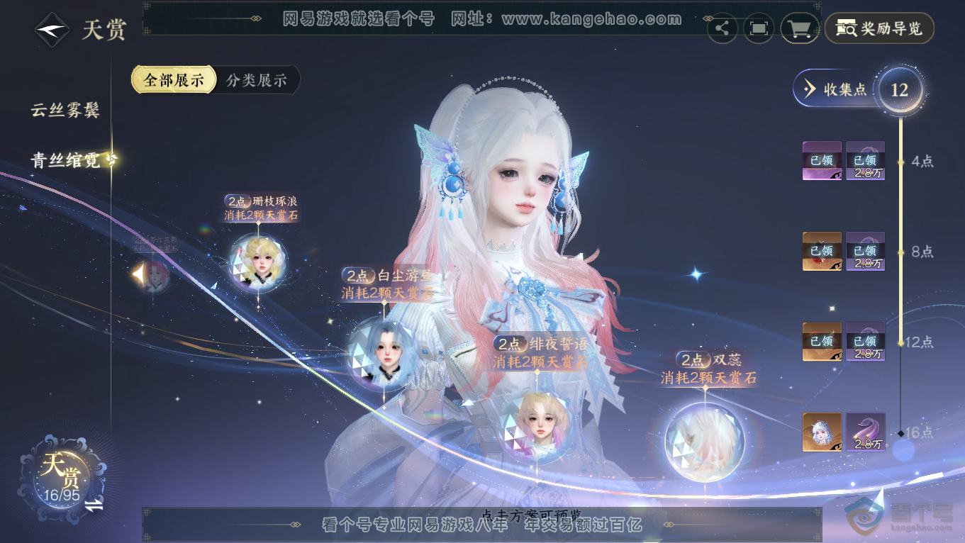 NSH39529逆水寒手游账号详情图15