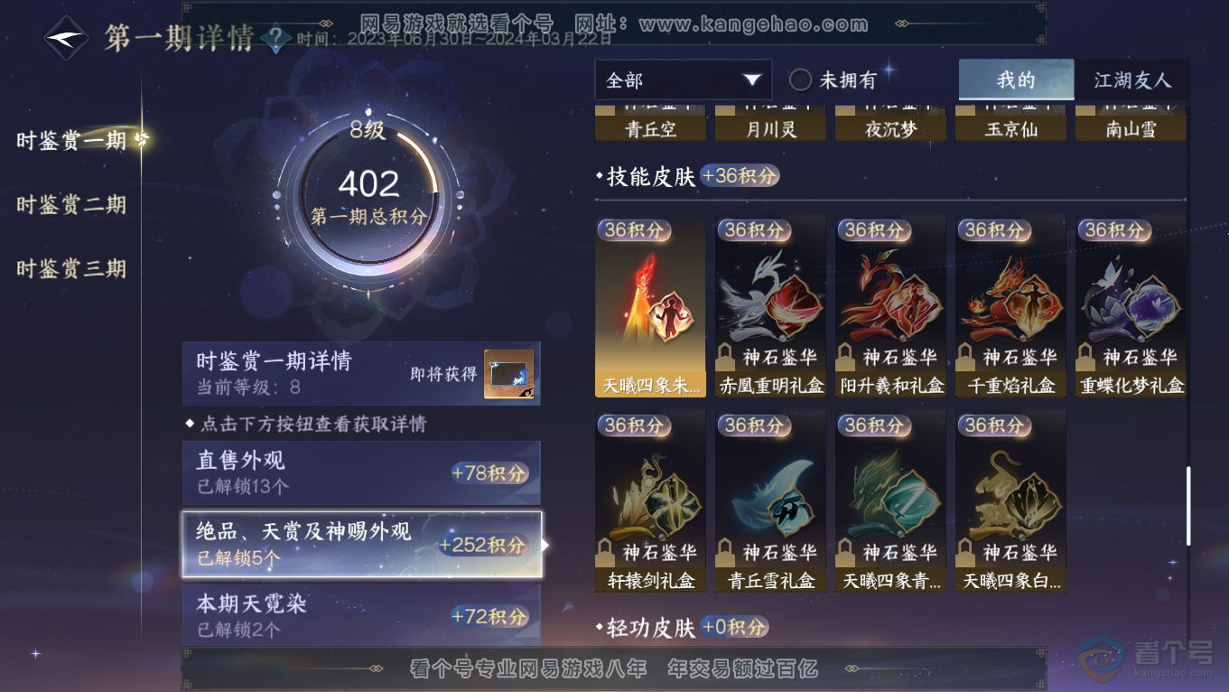 NSH39529逆水寒手游账号详情图18