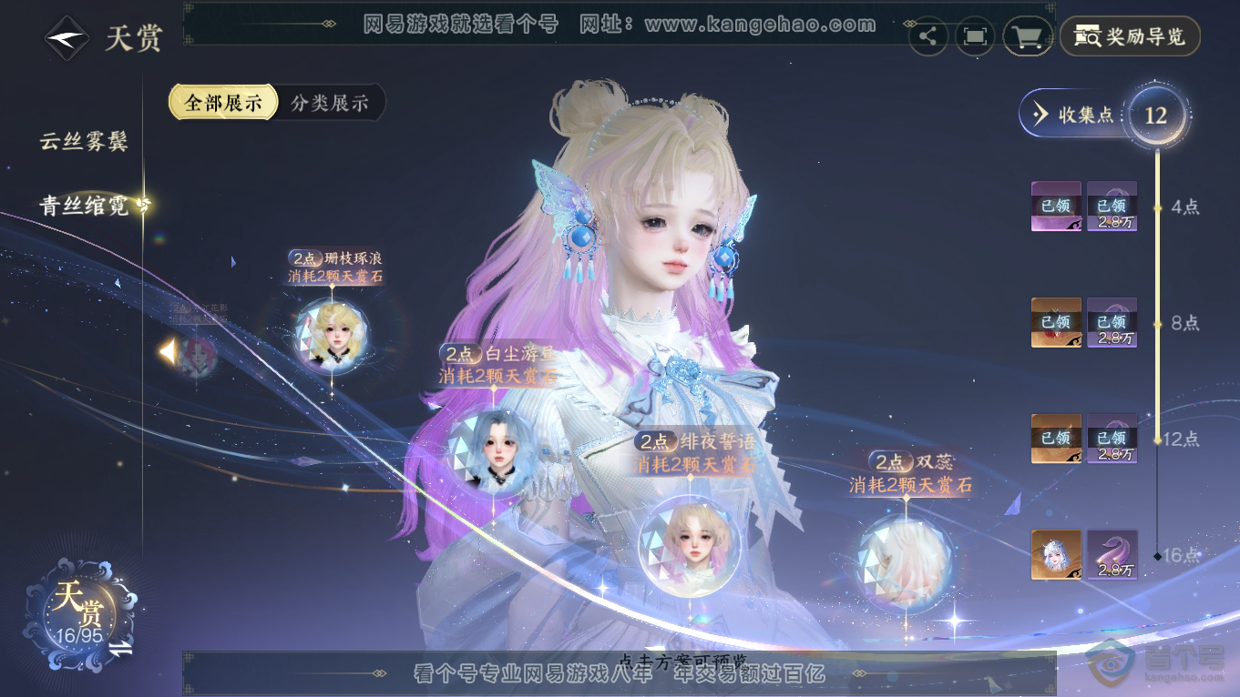 NSH39529逆水寒手游账号详情图14