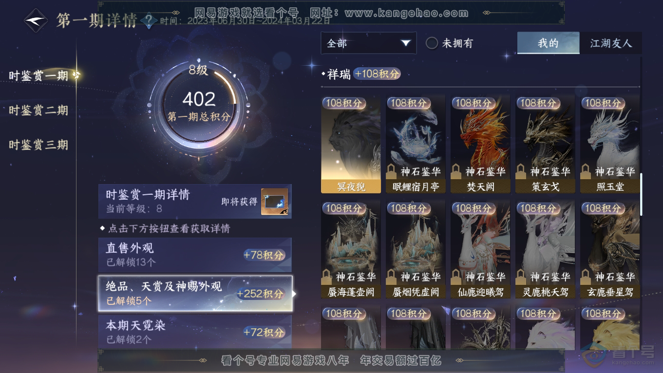 NSH39529逆水寒手游账号详情图17