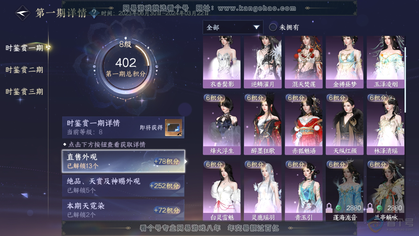 NSH39529逆水寒手游账号详情图20