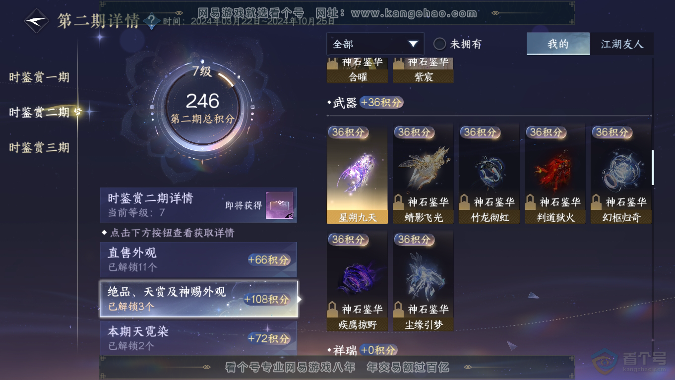 NSH39529逆水寒手游账号详情图19