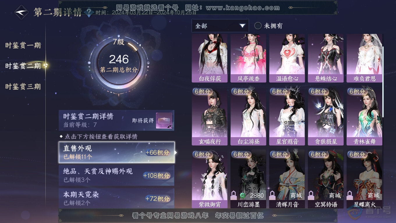 NSH39529逆水寒手游账号详情图21