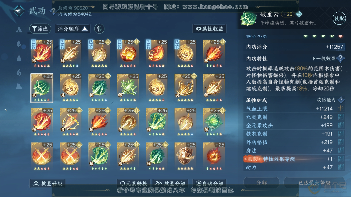 NSH39529逆水寒手游账号详情图26