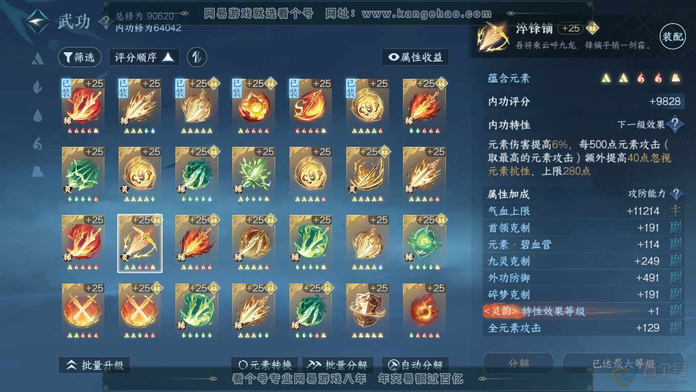 NSH39529逆水寒手游账号详情图29