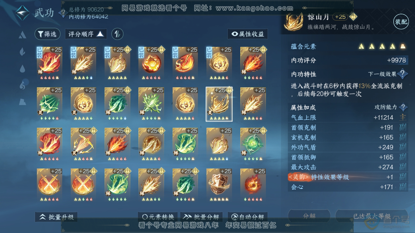 NSH39529逆水寒手游账号详情图28