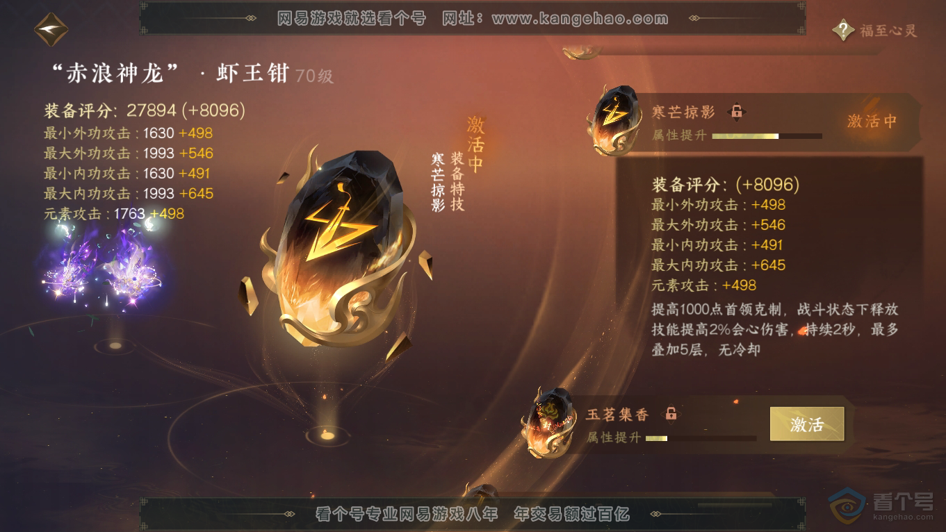 NSH39529逆水寒手游账号详情图30
