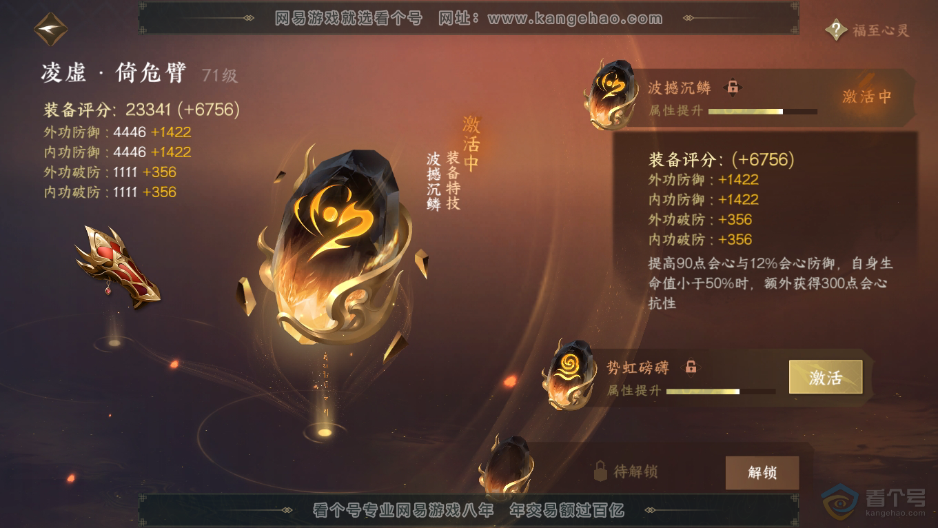 NSH39529逆水寒手游账号详情图31