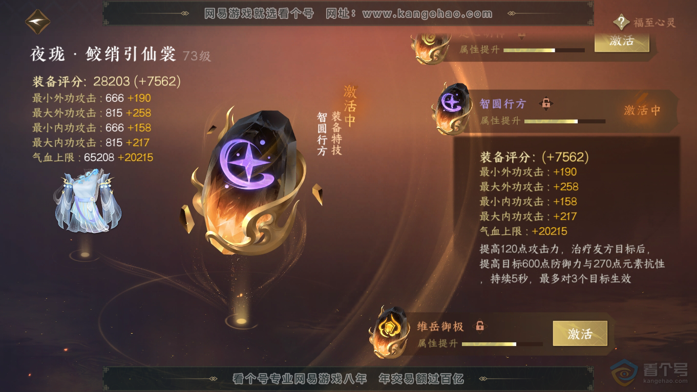 NSH39529逆水寒手游账号详情图32