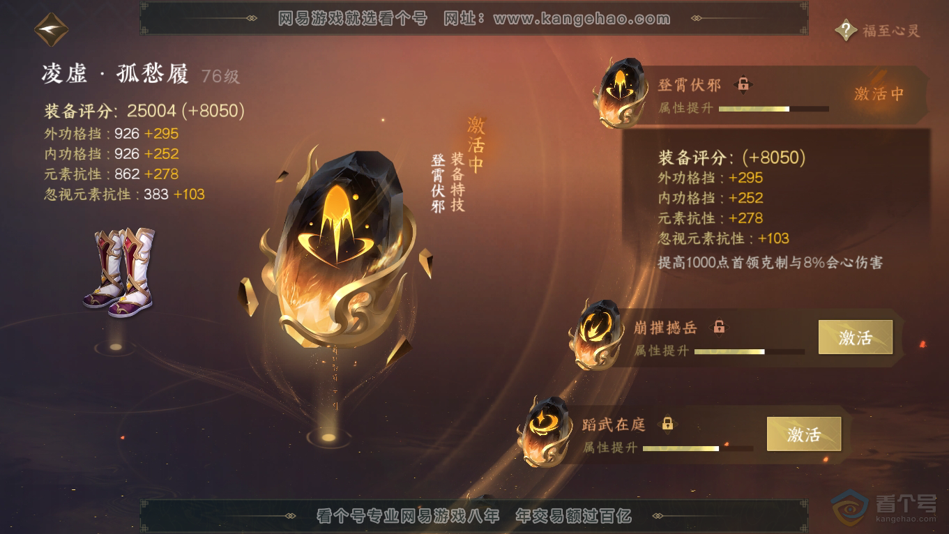 NSH39529逆水寒手游账号详情图34