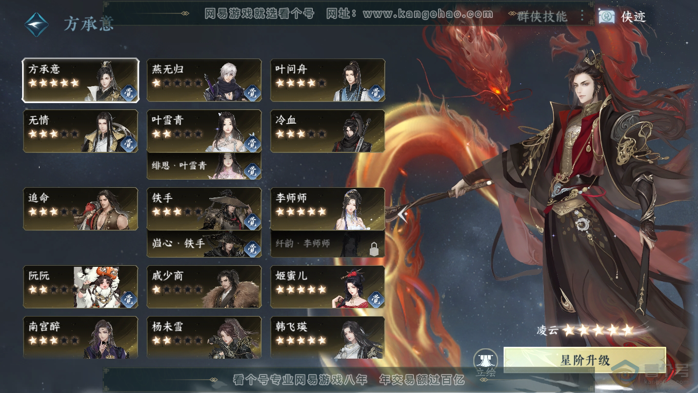 NSH39529逆水寒手游账号详情图36