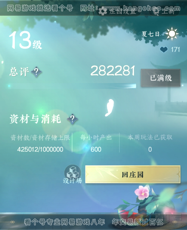 NSH39529逆水寒手游账号详情图38