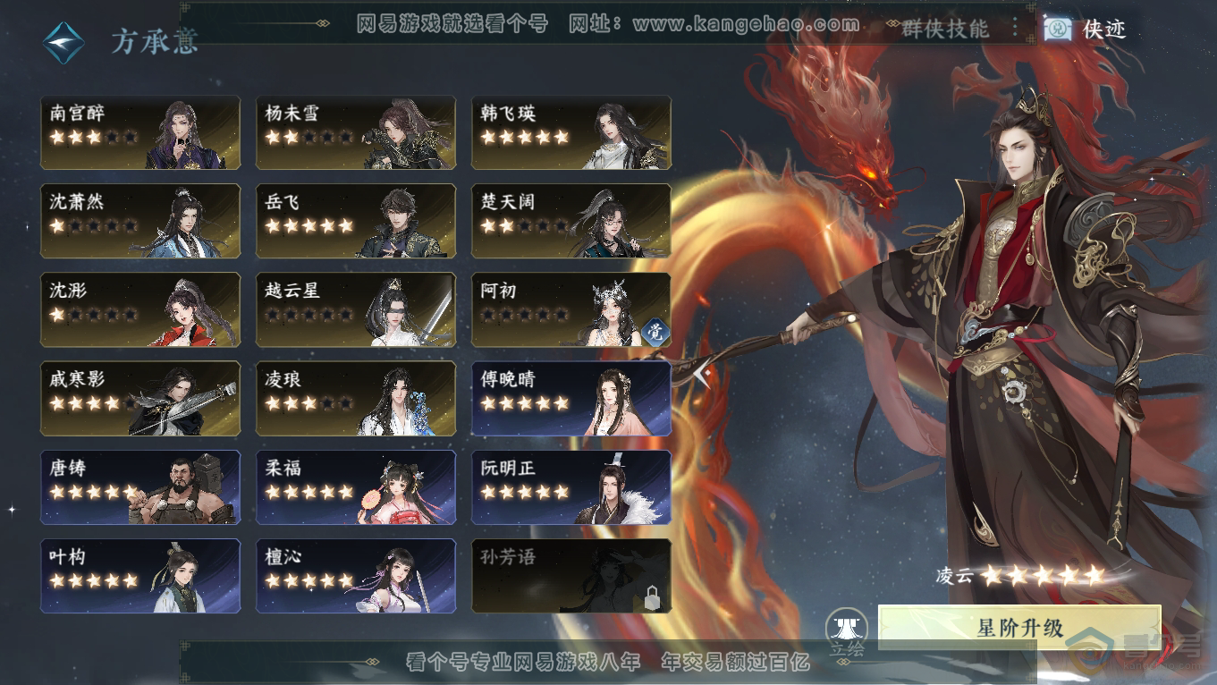 NSH39529逆水寒手游账号详情图37