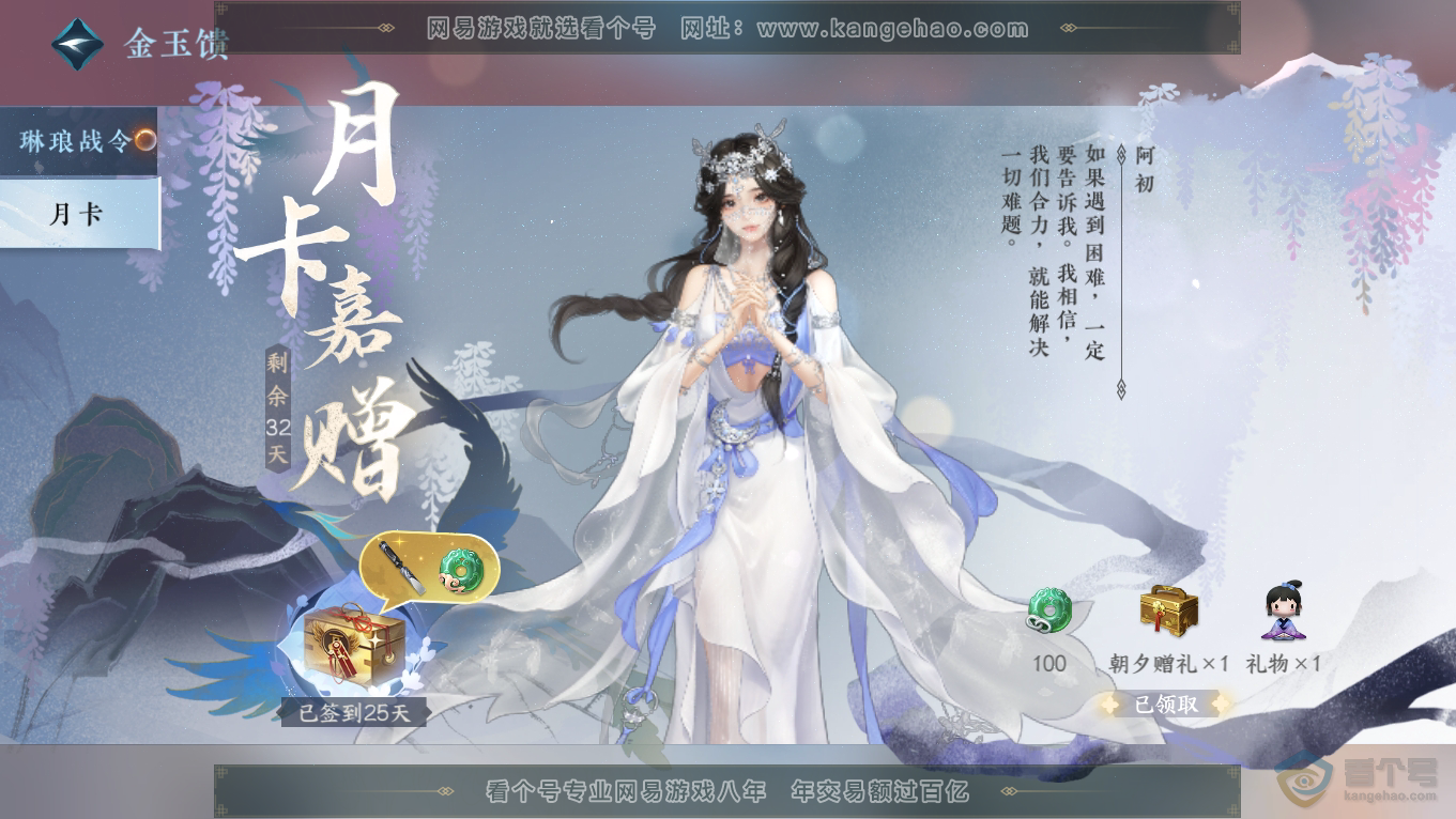 NSH39529逆水寒手游账号详情图39