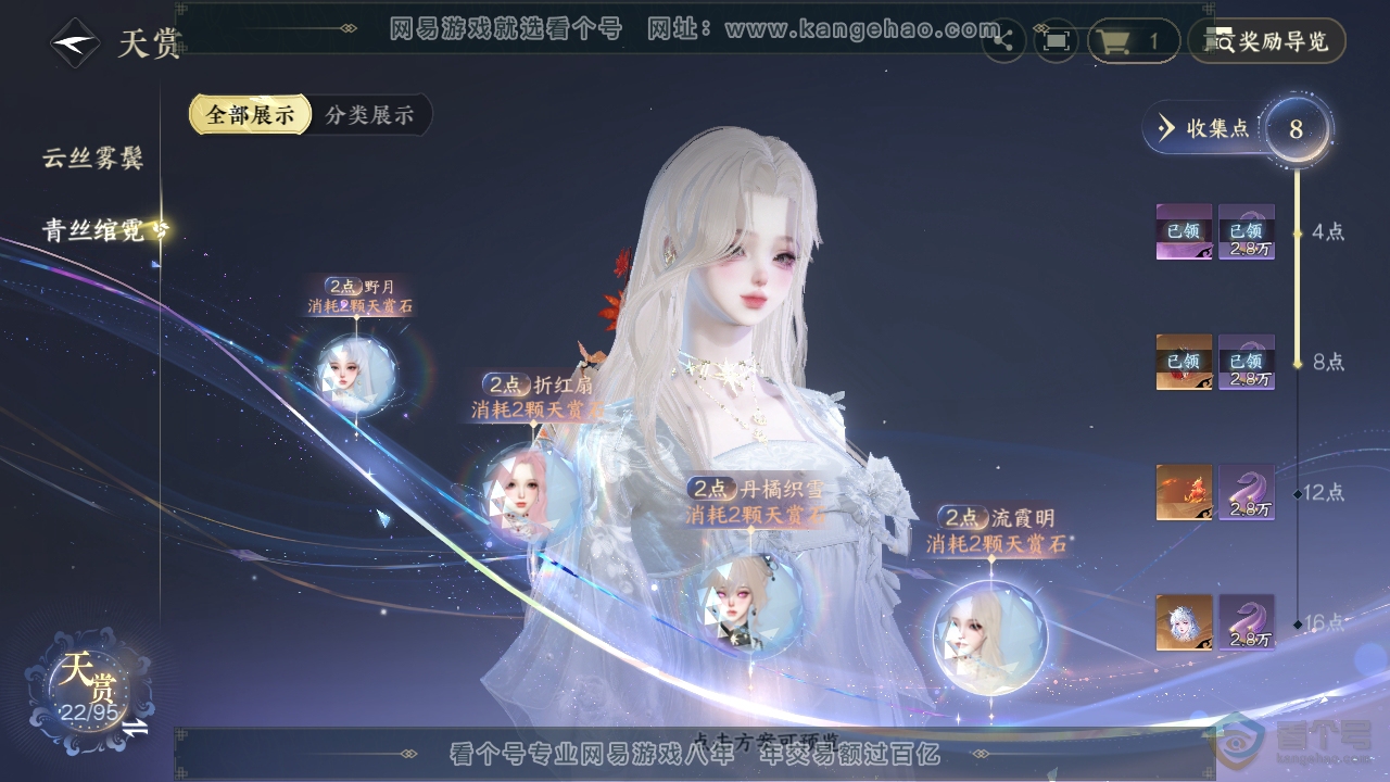 NSH39536逆水寒手游账号详情图14 NSH39536逆水寒手游账号详情图14