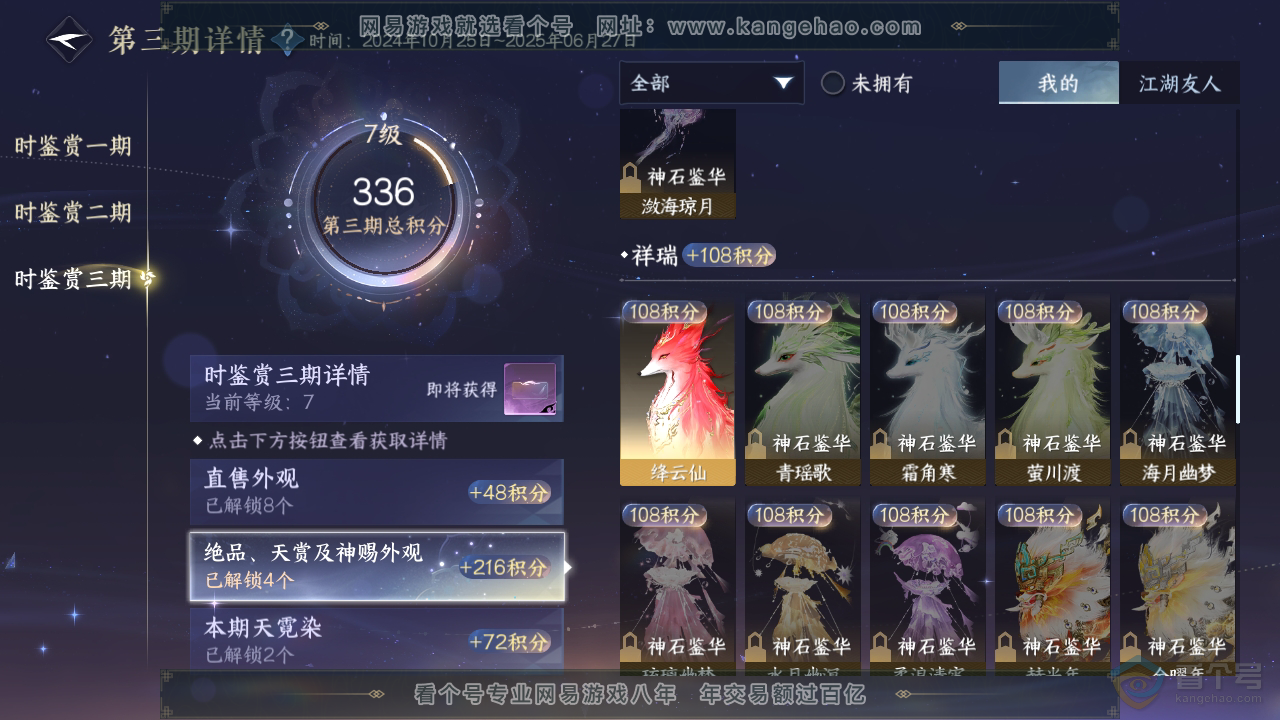 NSH39536逆水寒手游账号详情图18 NSH39536逆水寒手游账号详情图18