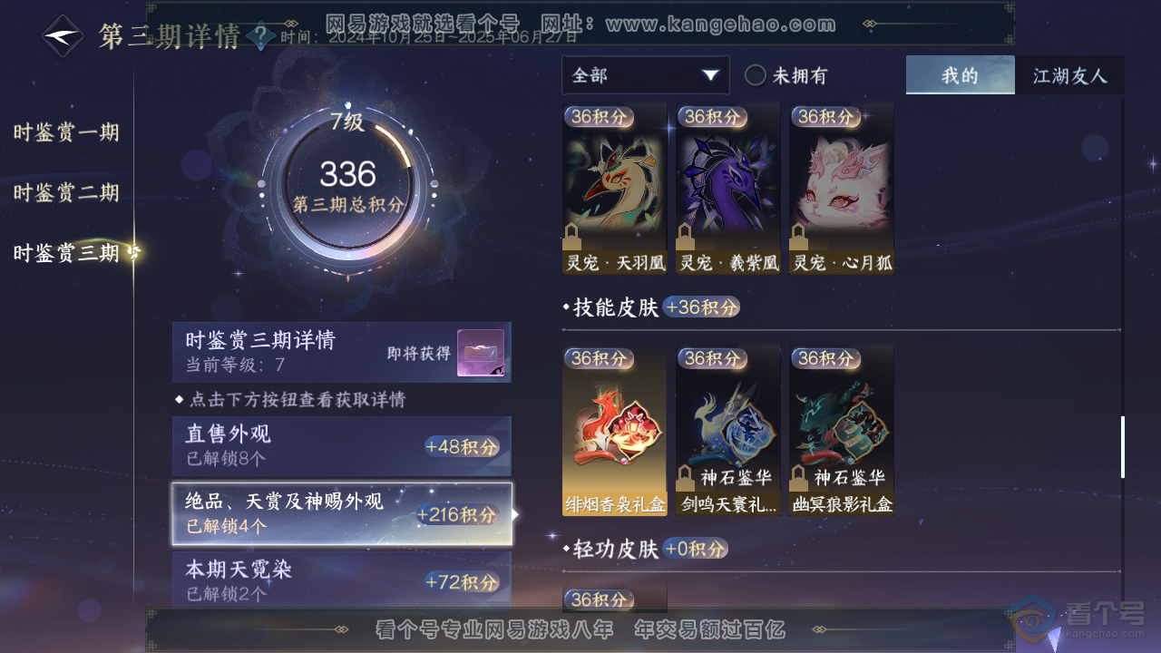 NSH39536逆水寒手游账号详情图19 NSH39536逆水寒手游账号详情图19