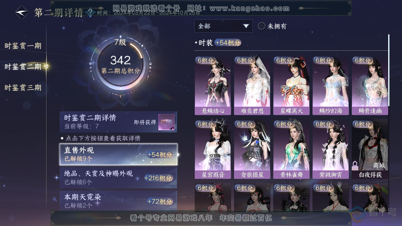 NSH39536逆水寒手游账号详情图21 NSH39536逆水寒手游账号详情图21