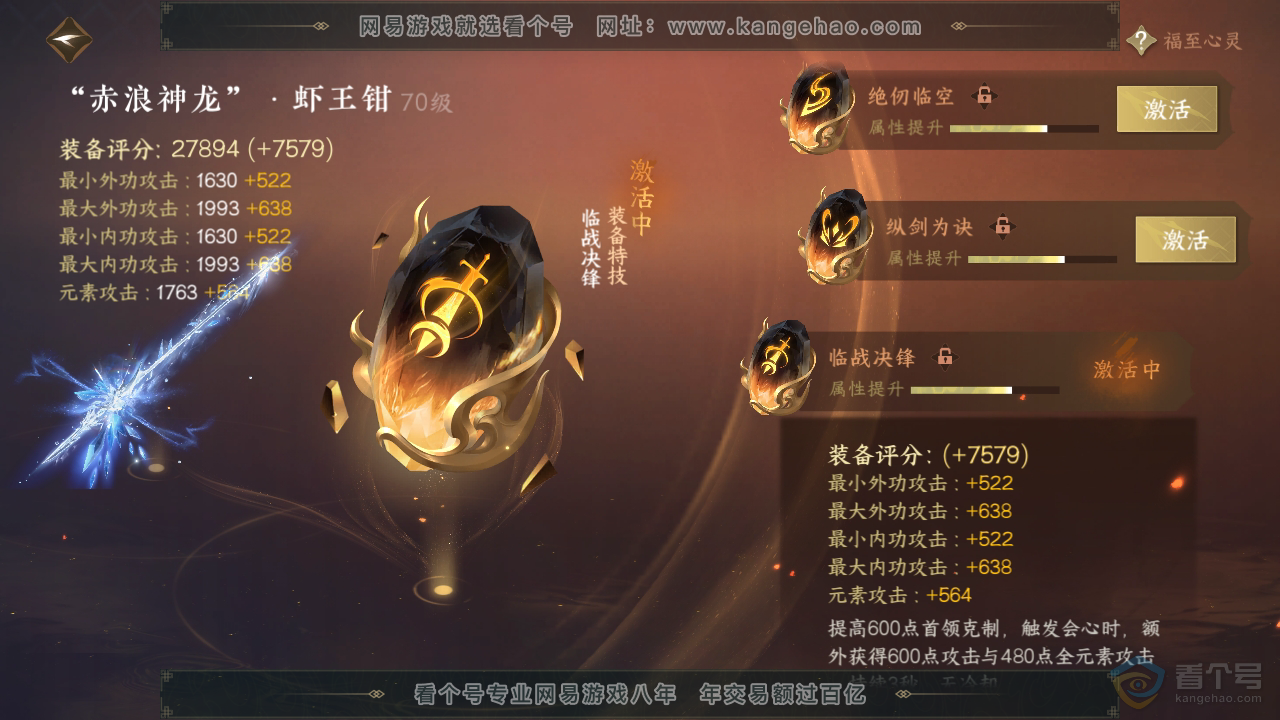 NSH39536逆水寒手游账号详情图24 NSH39536逆水寒手游账号详情图24