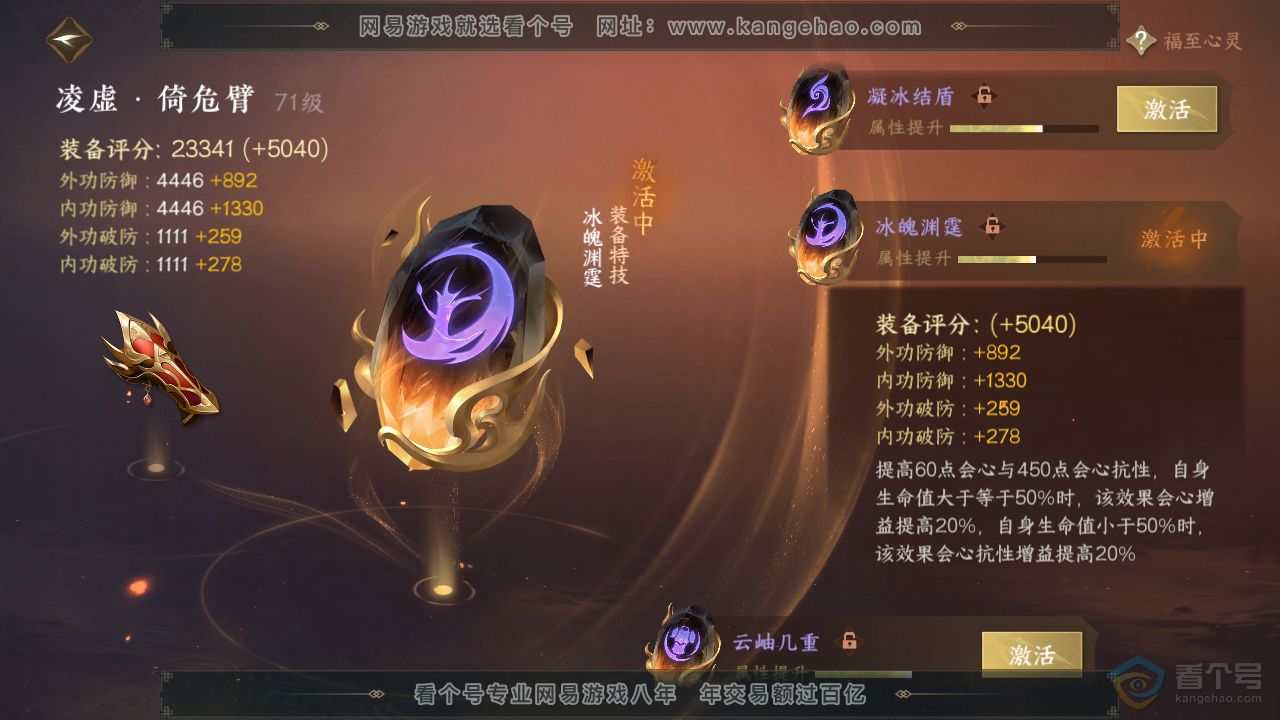 NSH39536逆水寒手游账号详情图25 NSH39536逆水寒手游账号详情图25
