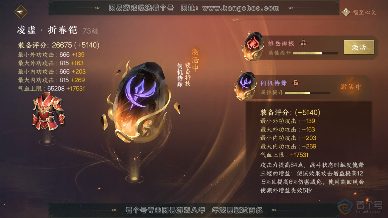 NSH39536逆水寒手游账号详情图26 NSH39536逆水寒手游账号详情图26