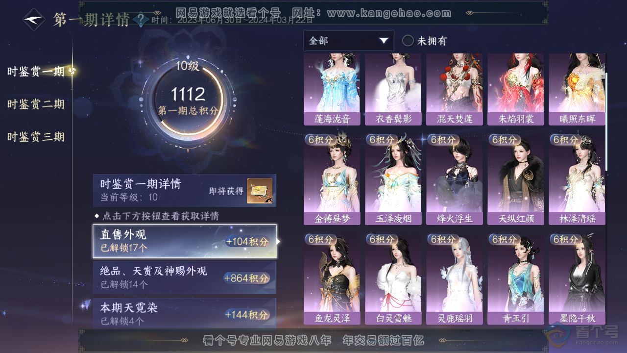 NSH39536逆水寒手游账号详情图20 NSH39536逆水寒手游账号详情图20