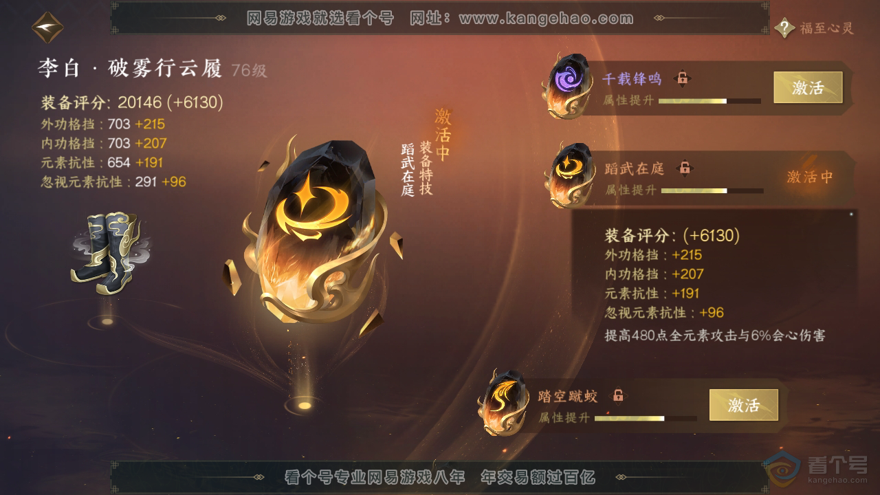 NSH39536逆水寒手游账号详情图28 NSH39536逆水寒手游账号详情图28