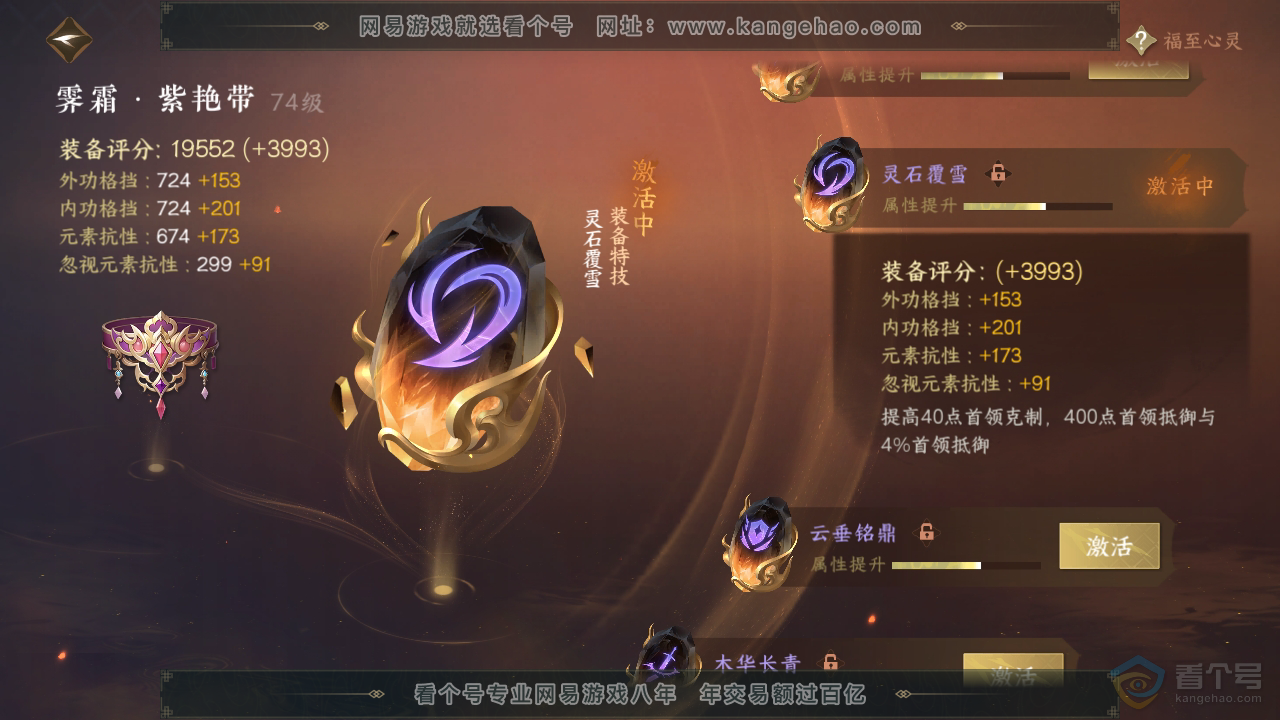 NSH39536逆水寒手游账号详情图27 NSH39536逆水寒手游账号详情图27