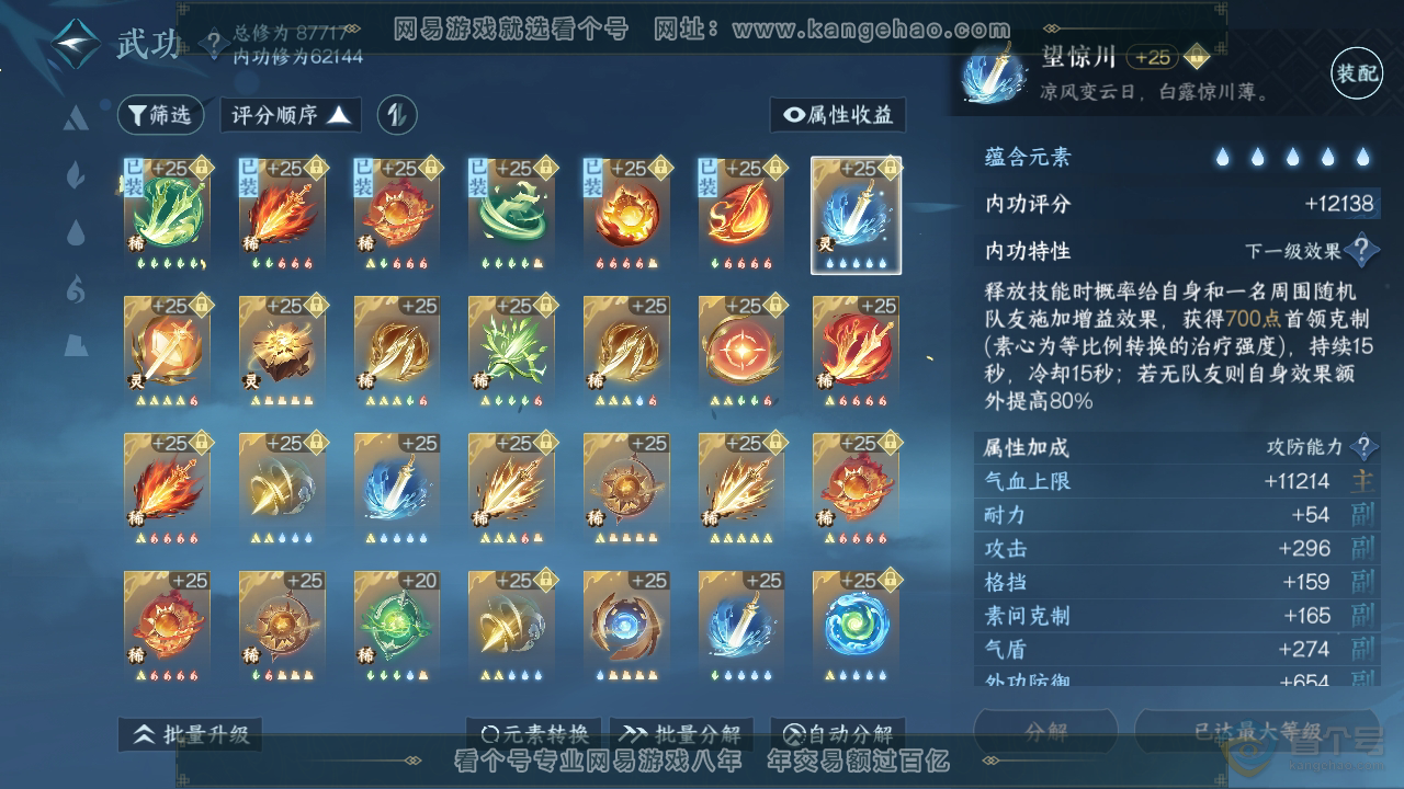 NSH39536逆水寒手游账号详情图32 NSH39536逆水寒手游账号详情图32