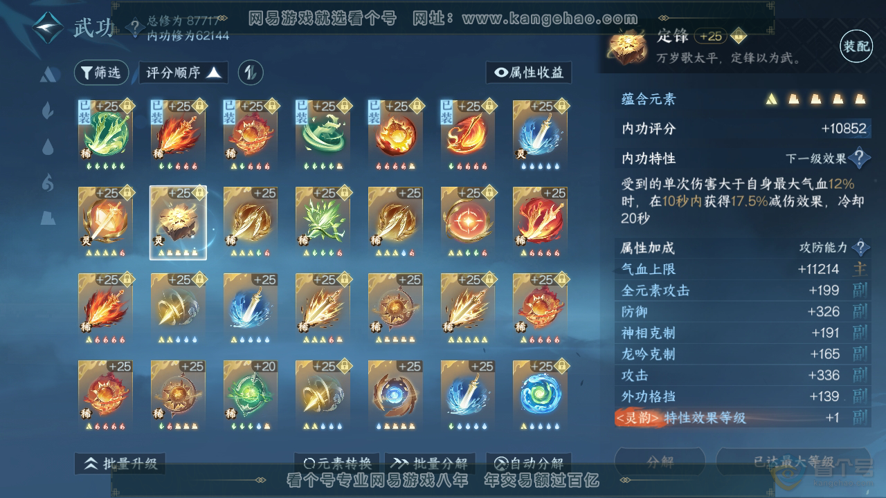 NSH39536逆水寒手游账号详情图34 NSH39536逆水寒手游账号详情图34