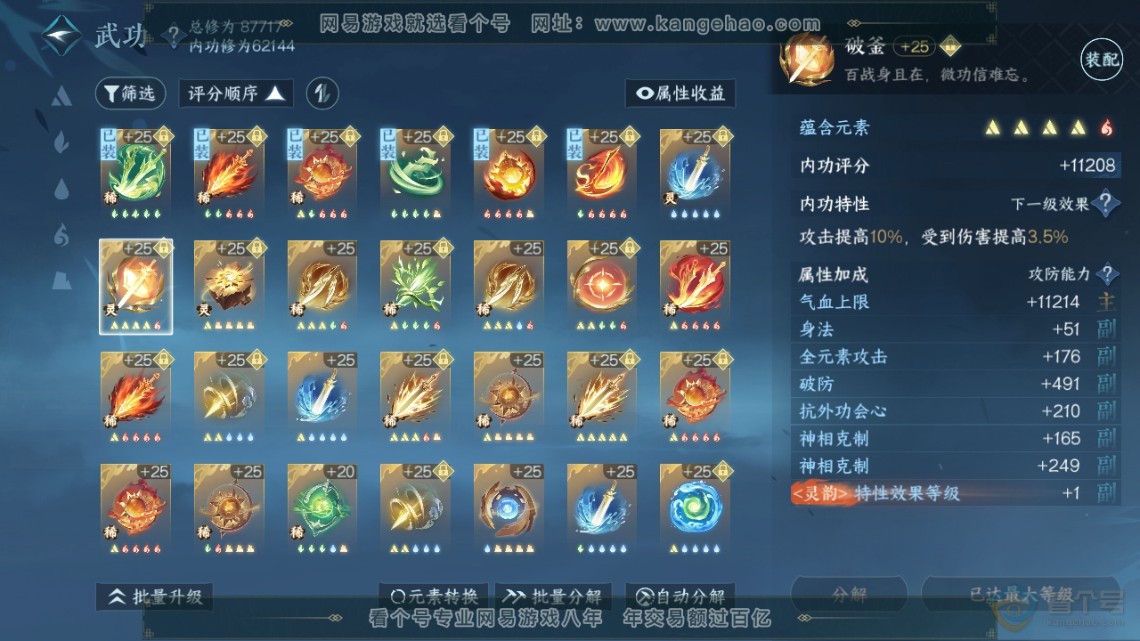 NSH39536逆水寒手游账号详情图33 NSH39536逆水寒手游账号详情图33