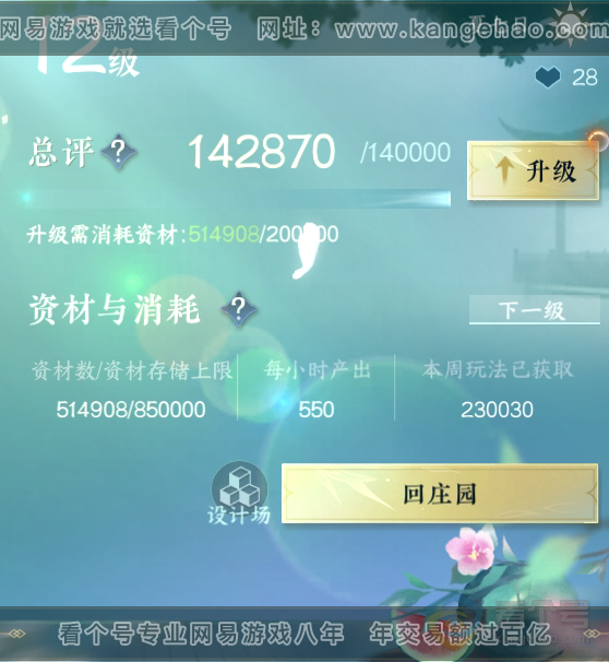 NSH39536逆水寒手游账号详情图38 NSH39536逆水寒手游账号详情图38