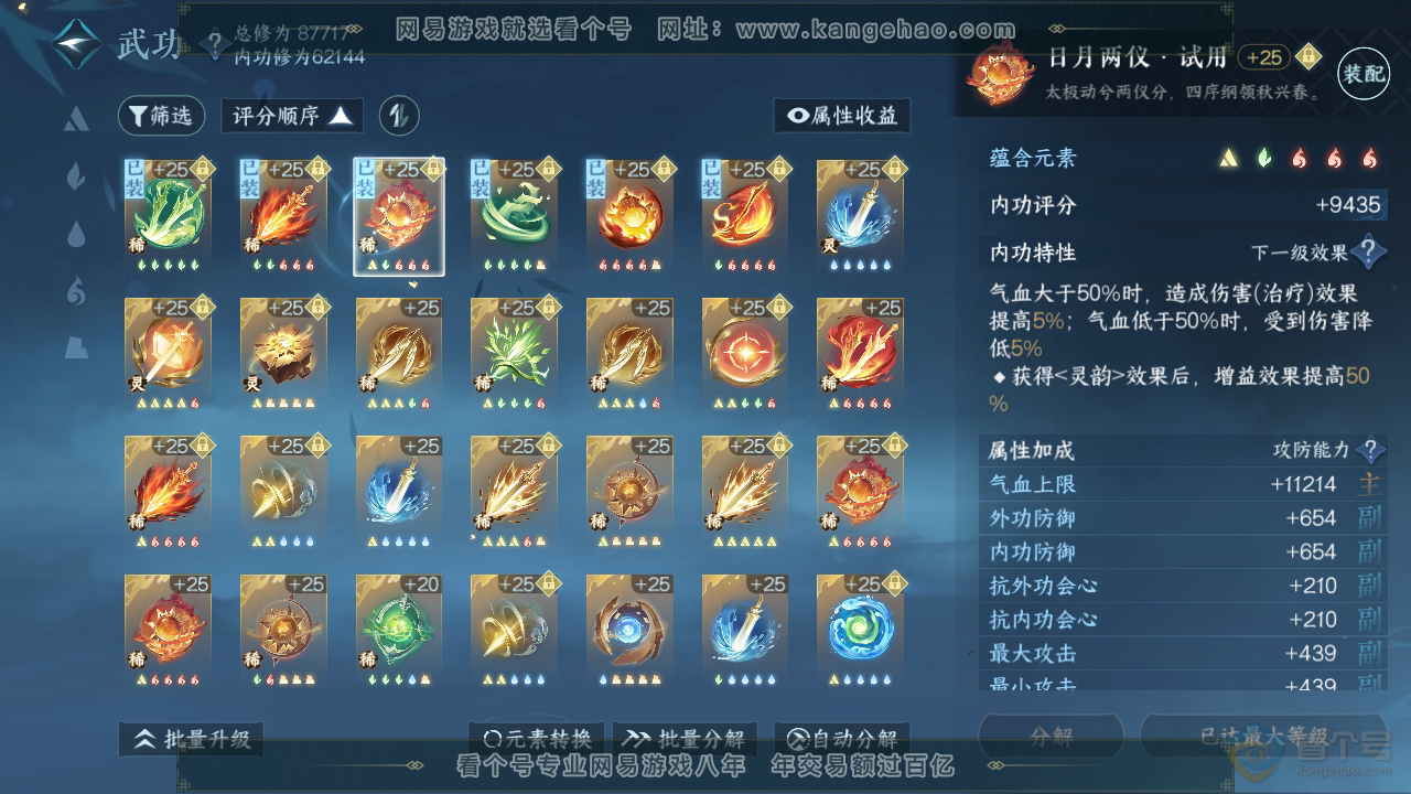 NSH39536逆水寒手游账号详情图37 NSH39536逆水寒手游账号详情图37