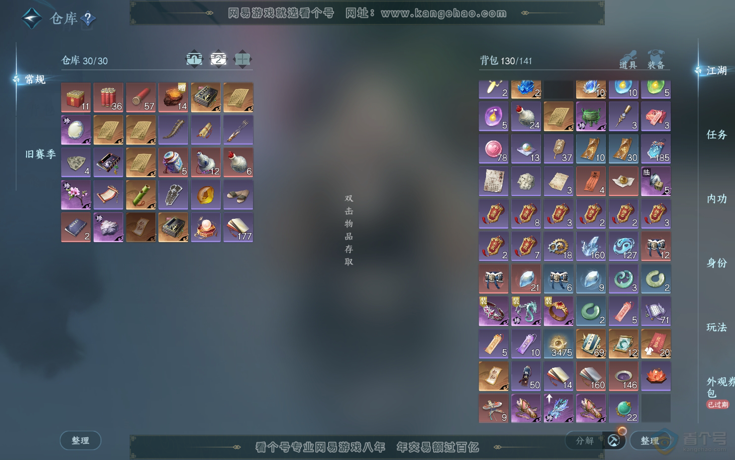 NSH39539逆水寒手游账号详情图3