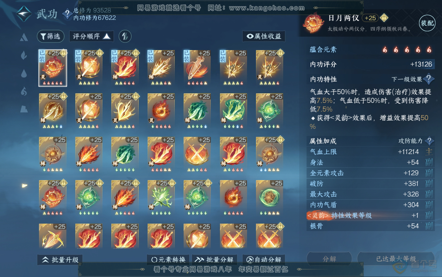 NSH39539逆水寒手游账号详情图18