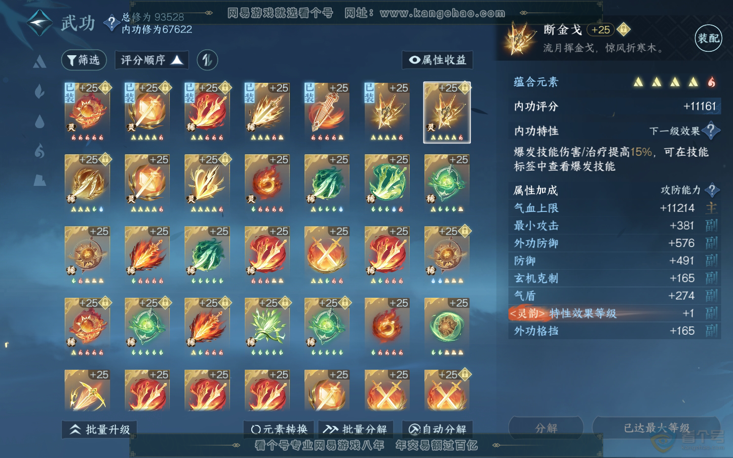 NSH39539逆水寒手游账号详情图20
