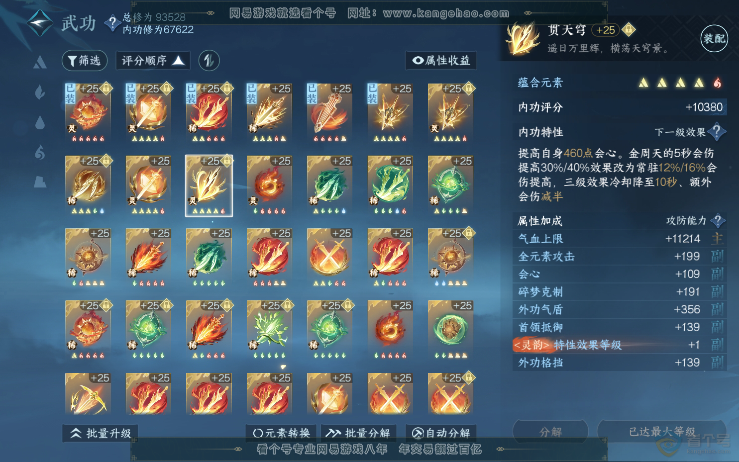 NSH39539逆水寒手游账号详情图21